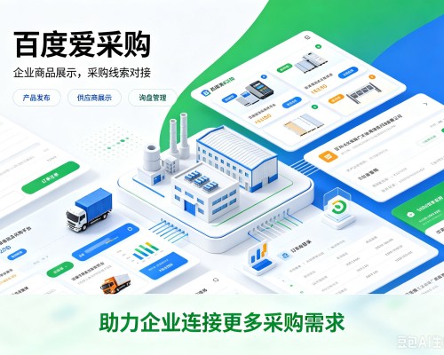 民丰百度爱采购